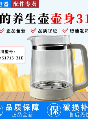 适配美的养生壶MK-YS17J3-316煮茶器316L不锈钢玻璃壶身煮水茶壶