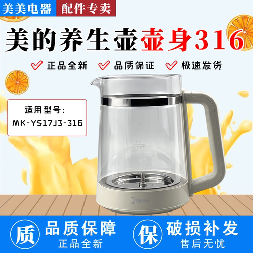 适配美的养生壶MK-YS17J3-316煮茶器316L不锈钢玻璃壶身煮水茶壶