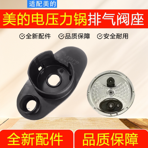 适配美的电压力锅内盖板MY-HT5070P/HT5077P/5079P/6077P排气阀座