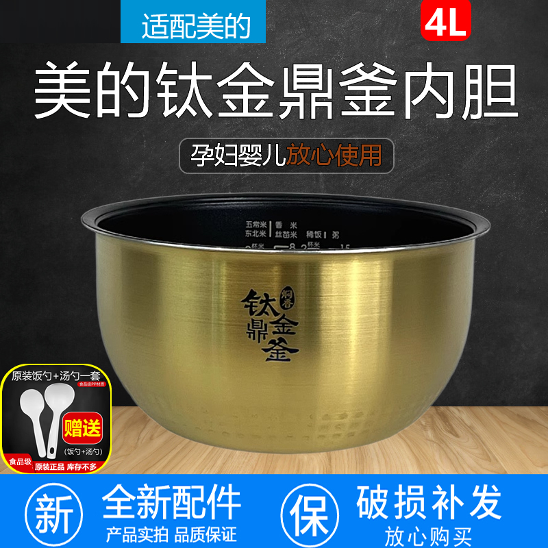 Midea/美的电饭煲内胆原装正品
