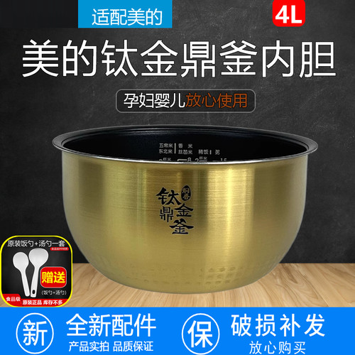 Midea/美的电饭煲内胆原装正品