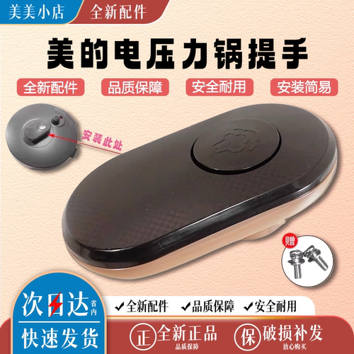 适用美的电压力锅锅盖MY-YL50Easy203/YL60Easy203提手旋手配件
