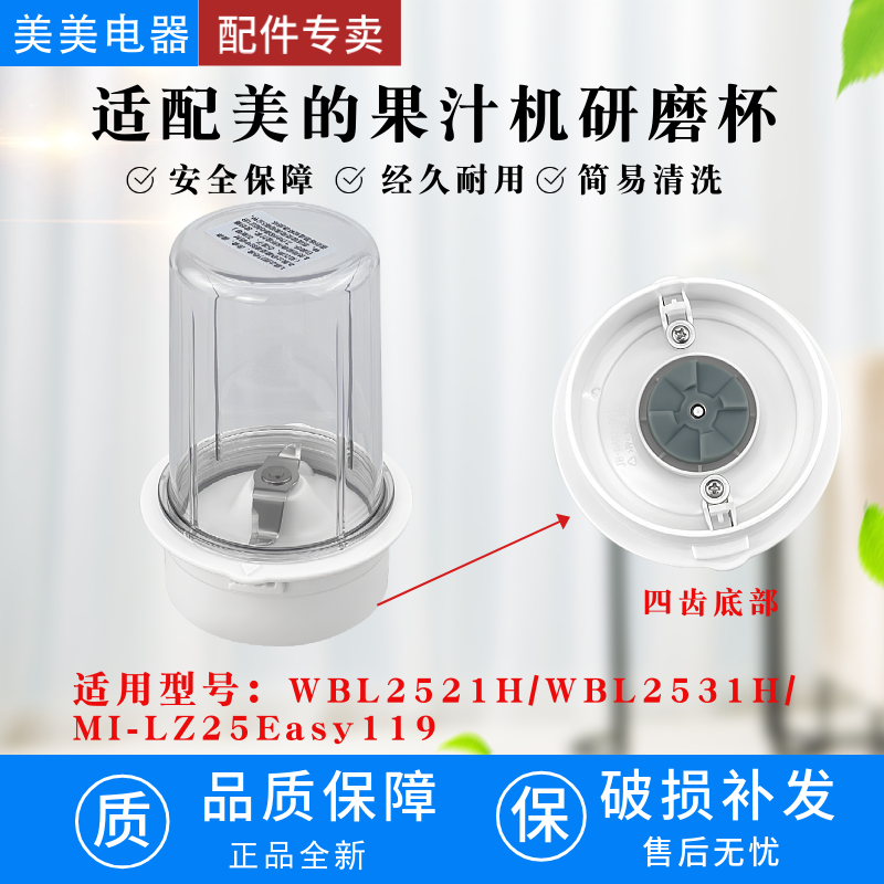 适配美的果汁机研磨杯WBL2521/31H/MJ-LZ25Easy119_3双触发结构