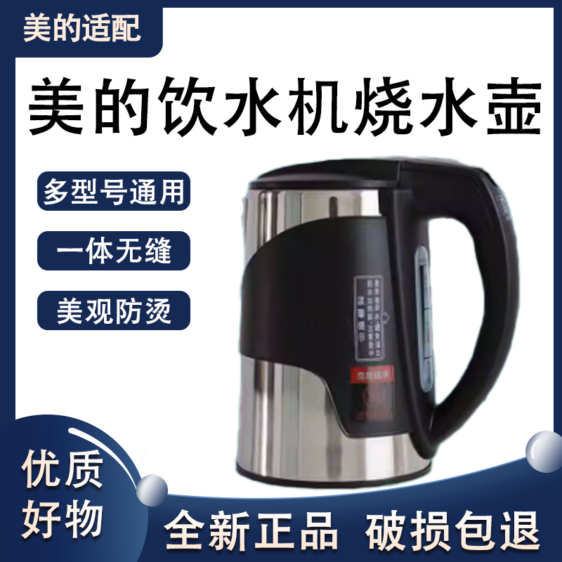美的饮水机水壶1L升加热壶烧水壶通用配件myd827s MYD926s-x 1255