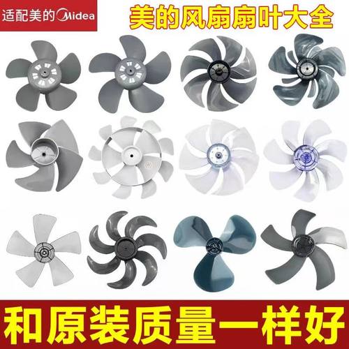 原装美的电风扇叶落地扇台扇璧扇风扇叶子叶片配件10/12/14/16寸