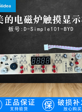 适配美的电磁炉C22-RT22E01显示板D-Simple101-BYD/C21-Simple101