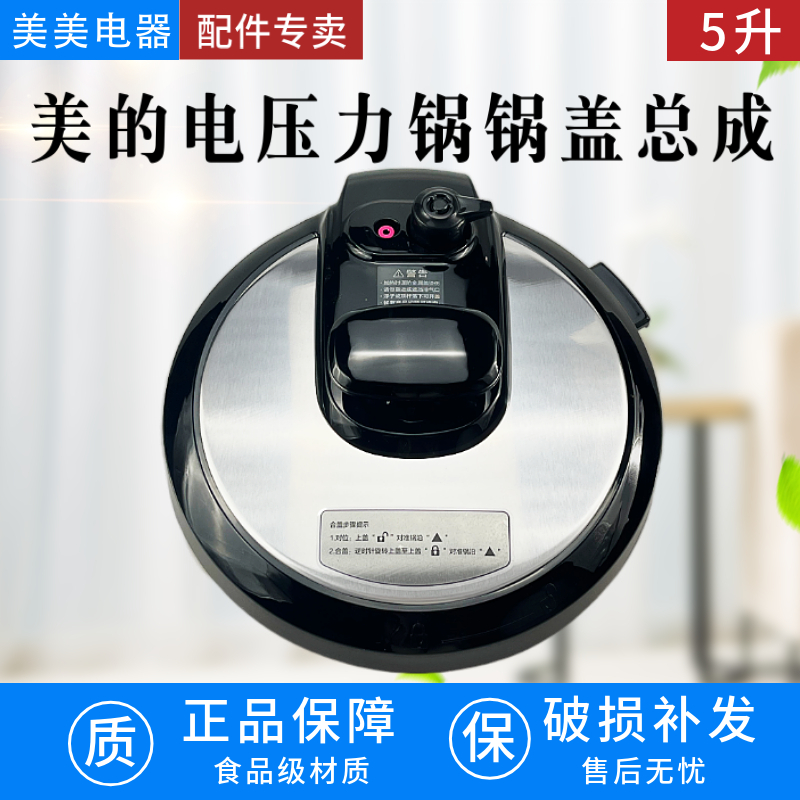 原装美的电压力锅MYCD5026P/WQC50A1P上盖锅盖5L/6L盖子304材质