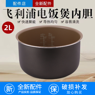 适配飞利浦电饭煲HD3060/3061/3160/3161电饭锅1-3人2L内胆小配件