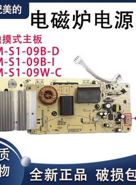 适配美的电磁炉RH2113/C21-RT2134/KT2109主板电路板电脑板电源板