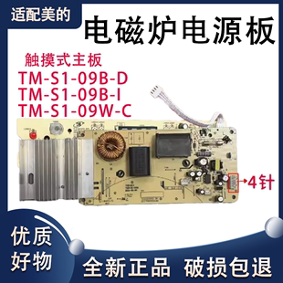 RT2134 适配美 C21 电磁炉RH2113 KT2109主板电路板电脑板电源板