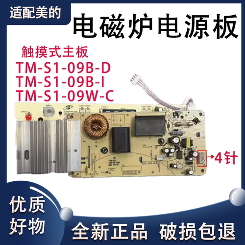 适配美的电磁炉RH2113/C21-RT2134/KT2109主板电路板电脑板电源板