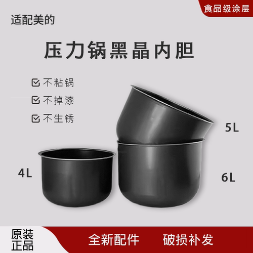 适配Midea/美的电压力锅内胆4L/5L/6L升MY-QC50A5高压锅内锅