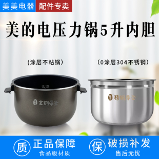 WQH50C8 原装 HS5060P 电压力锅内胆MY 50C9玄钢厚釜5L不粘锅 美