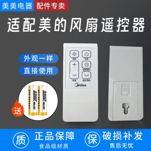 适用美的电风扇遥控器FS40-15CR/15DR/15ERW/16ERW/16FRA变频配件