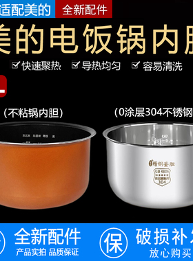 适用美的电饭煲3升铜晶内胆MB-WFS3018Q/FS3018/FB30M111不粘内锅