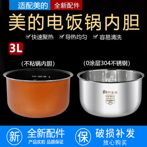 美的3升不粘锅内胆电饭煲