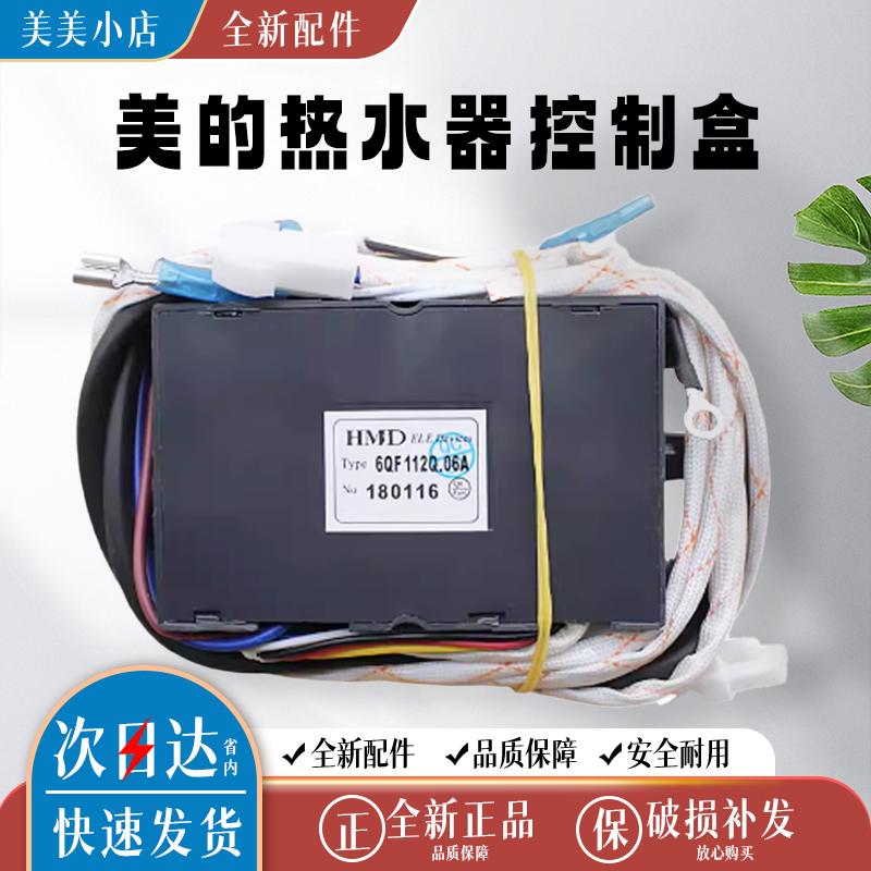 美的热水器脉冲点火器6QF112Q.06A/10HA20G.06/10LE18Q.06