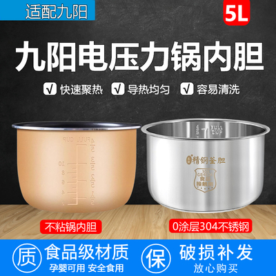 九阳不锈钢5升1电饭煲内胆不粘锅