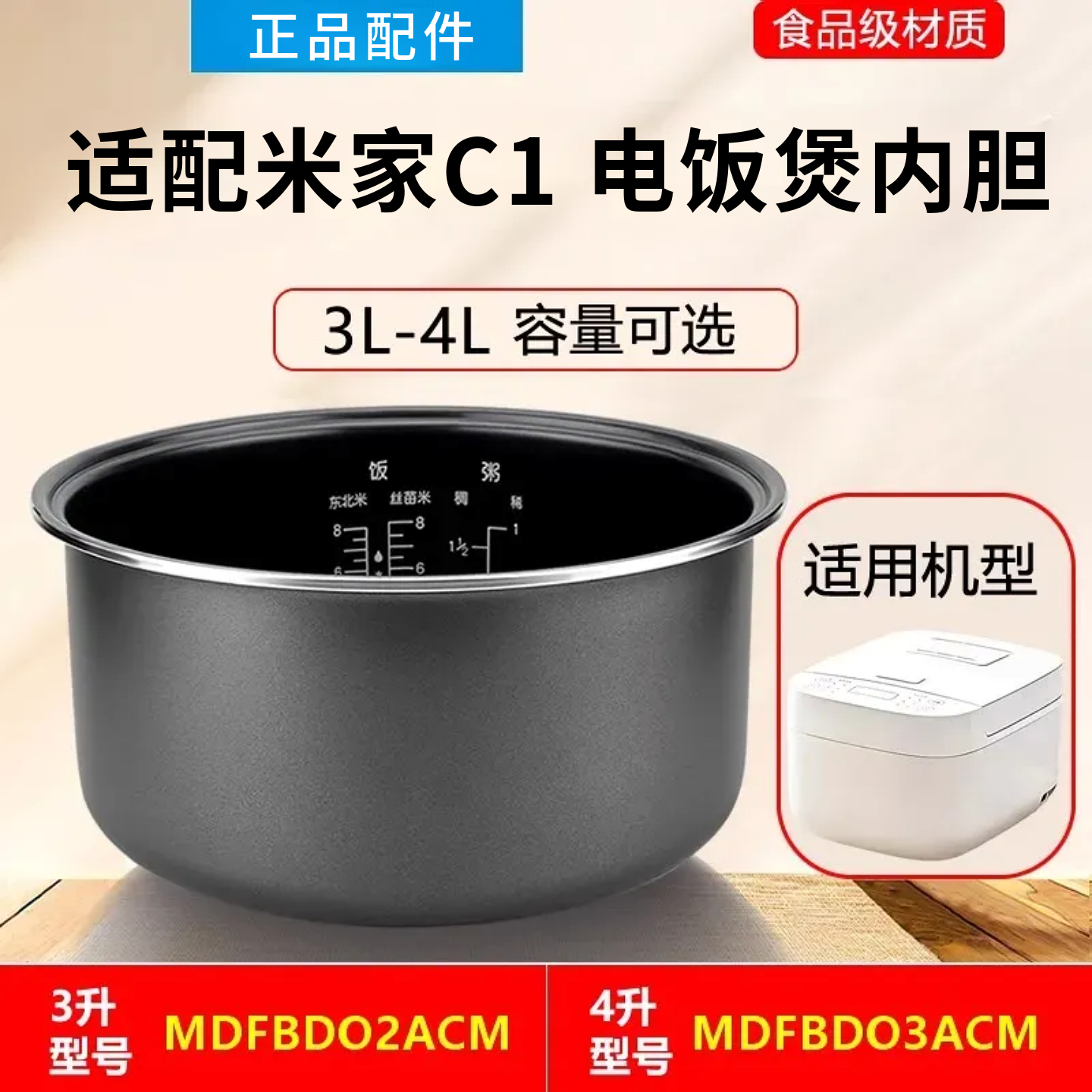 适用米家小米电饭煲C1内胆3L4升MDFBD03ACM/MDFBD02ACM电饭锅配件