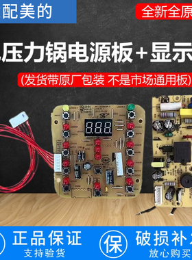 适配美的电压力锅主板MY-12CS503A-C/12CS603A/502A电源板显示板