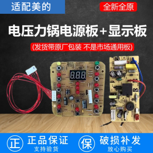 适配美 12CS503A 502A电源板显示板 电压力锅主板MY 12CS603A