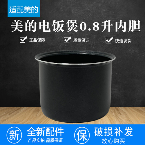 美的0.8升不粘锅内胆电饭煲