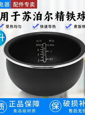 适配精铁球釜4升适配电饭煲40HC35/2/7精铁球釜内锅配件4L升IH
