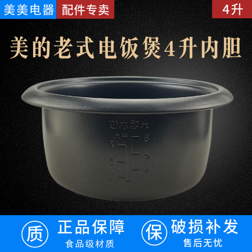 适配美的电饭锅内胆MG-AFG4570/XTH457/TH457A/TH459不粘内锅老式