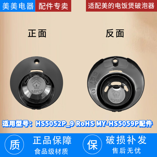 适配美的电饭煲破泡器MY-HS5059P/HS5058P/SS5056P出气盖排气阀盖