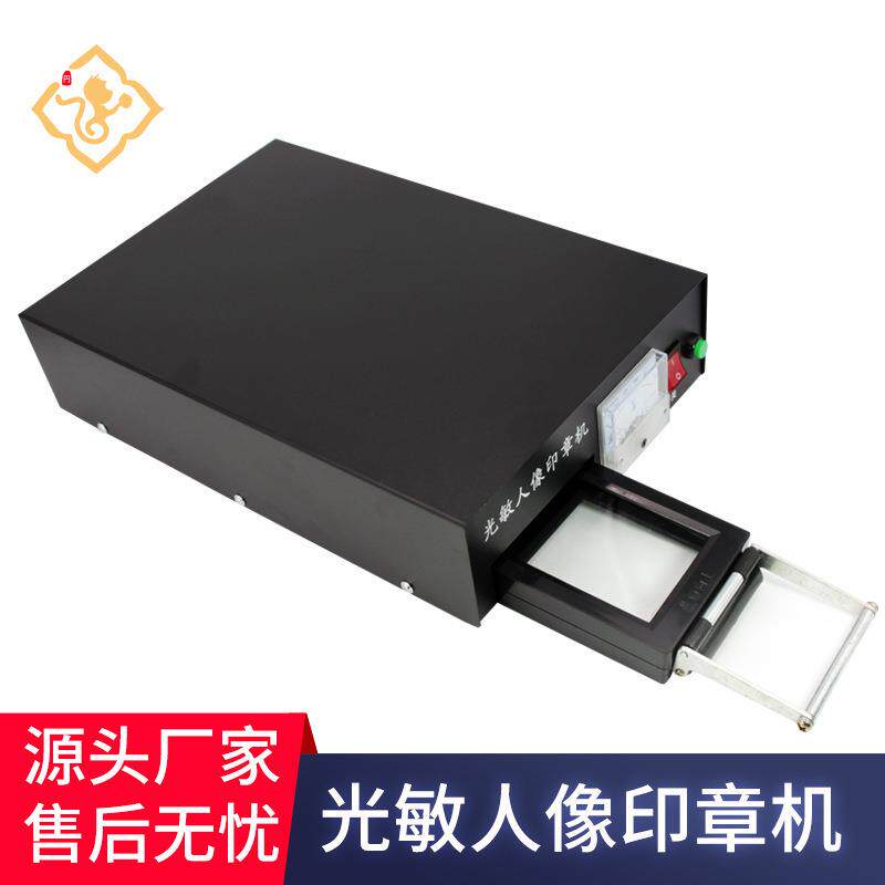 厂家直供光敏密封印章机复印店人像卡通印章曝光机印刷印模制造商