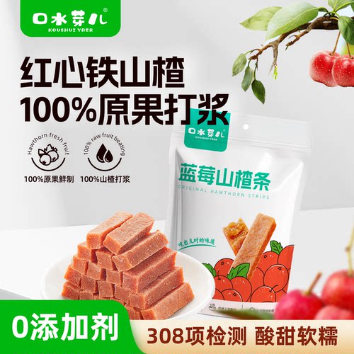 多口味山楂条【308农残检测】