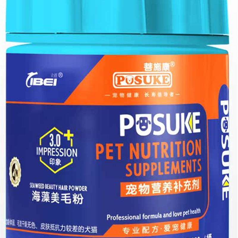 菩施康海藻美毛粉宠物犬猫狗磷脂爆毛亮毛美毛黑鼻头专用营养补充