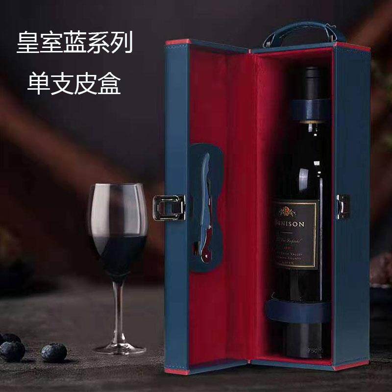 整箱10个包邮皇室蓝单支装红酒包装皮盒+1瓶装葡萄酒礼盒大肚香槟