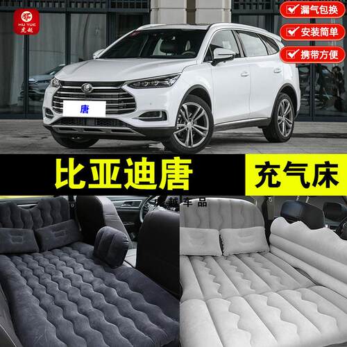 比亚迪唐二代专用车载充气床垫一代汽车后座睡垫后备箱睡觉气垫床