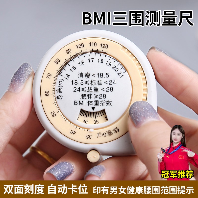 BMI健康测量卷尺 健身三围测量尺 软性胸腰臀围尺 专业精密测量尺