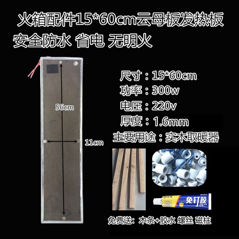 云母板15*60电火箱发热板配件电火桶加热加热板烤火箱配件包邮