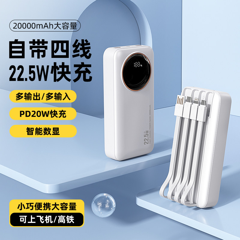 2万毫安快充自带线大容量充电宝