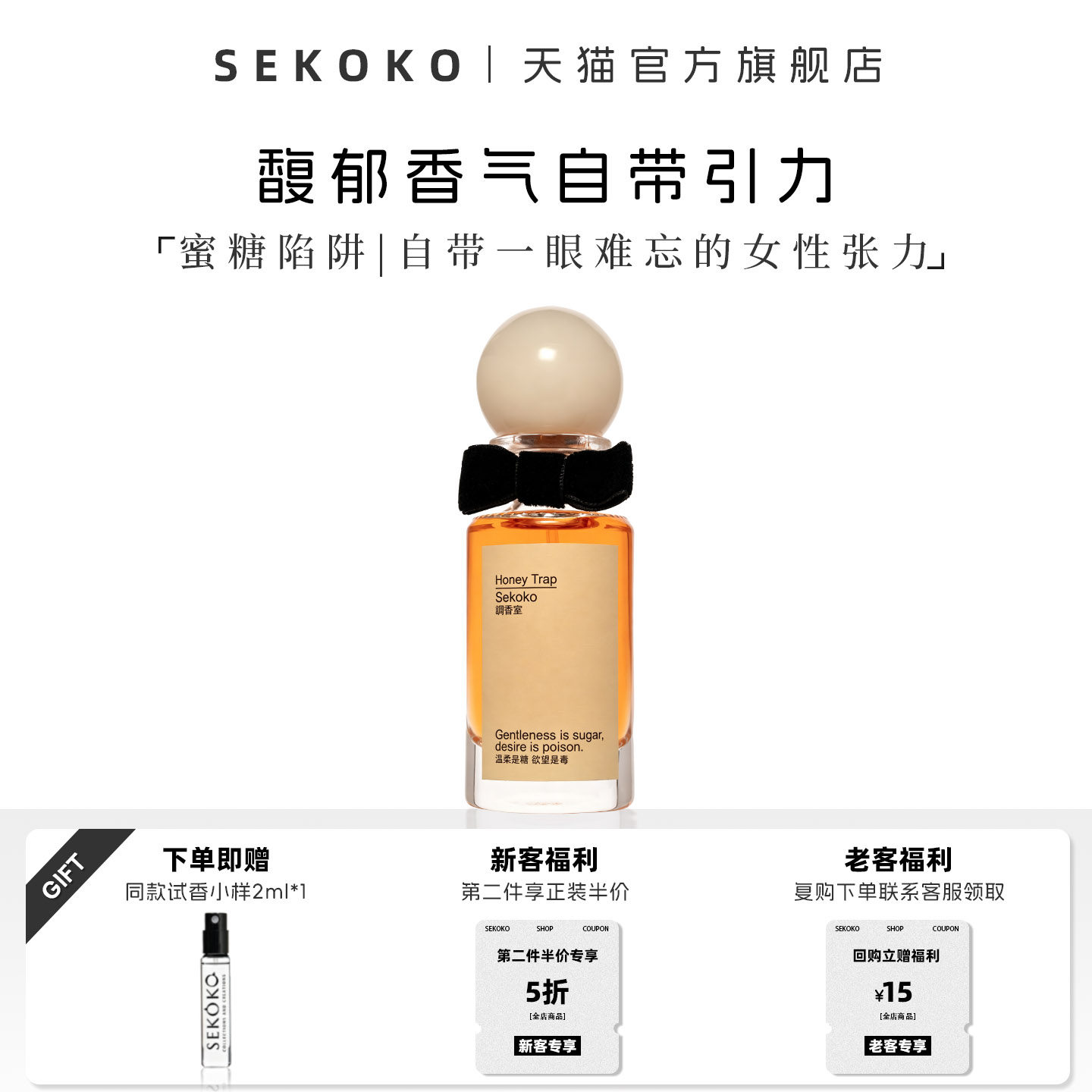 SEKOKO女士香水清新自然浓香型美食东方调伪体香持久留香小众高级