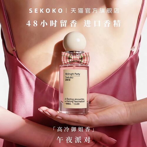 SEKOKO橘园清新持久柑橘香水