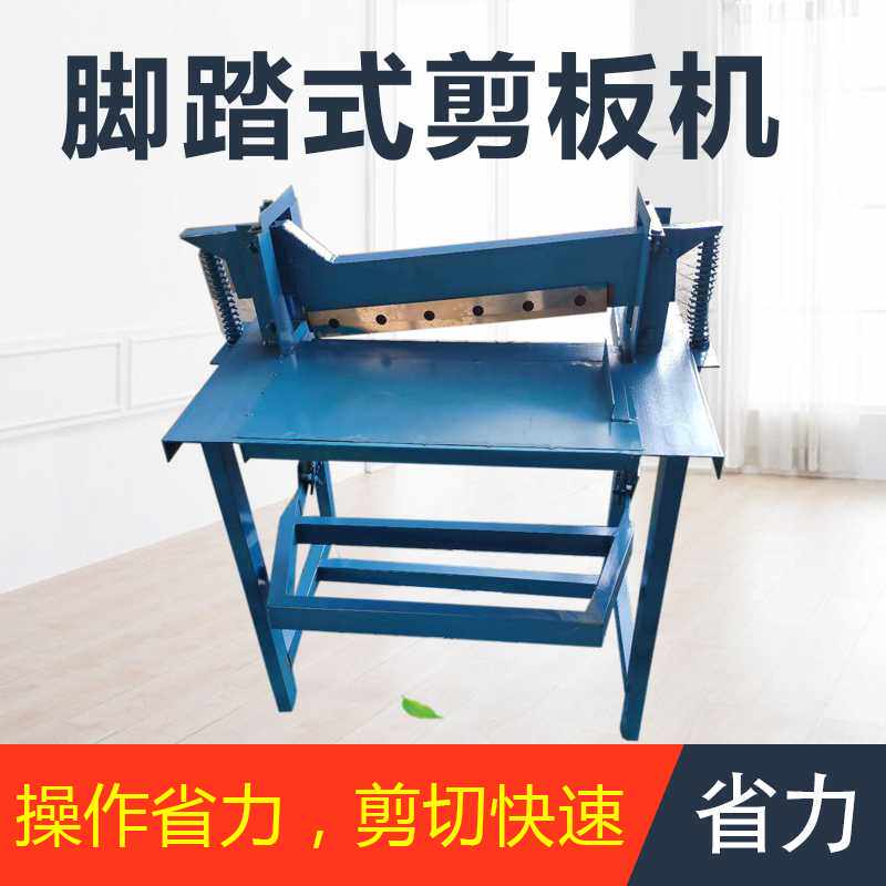 脚踏式剪板机气动白铁皮裁板机金刚剪切网板机铝皮网裁网机不锈钢
