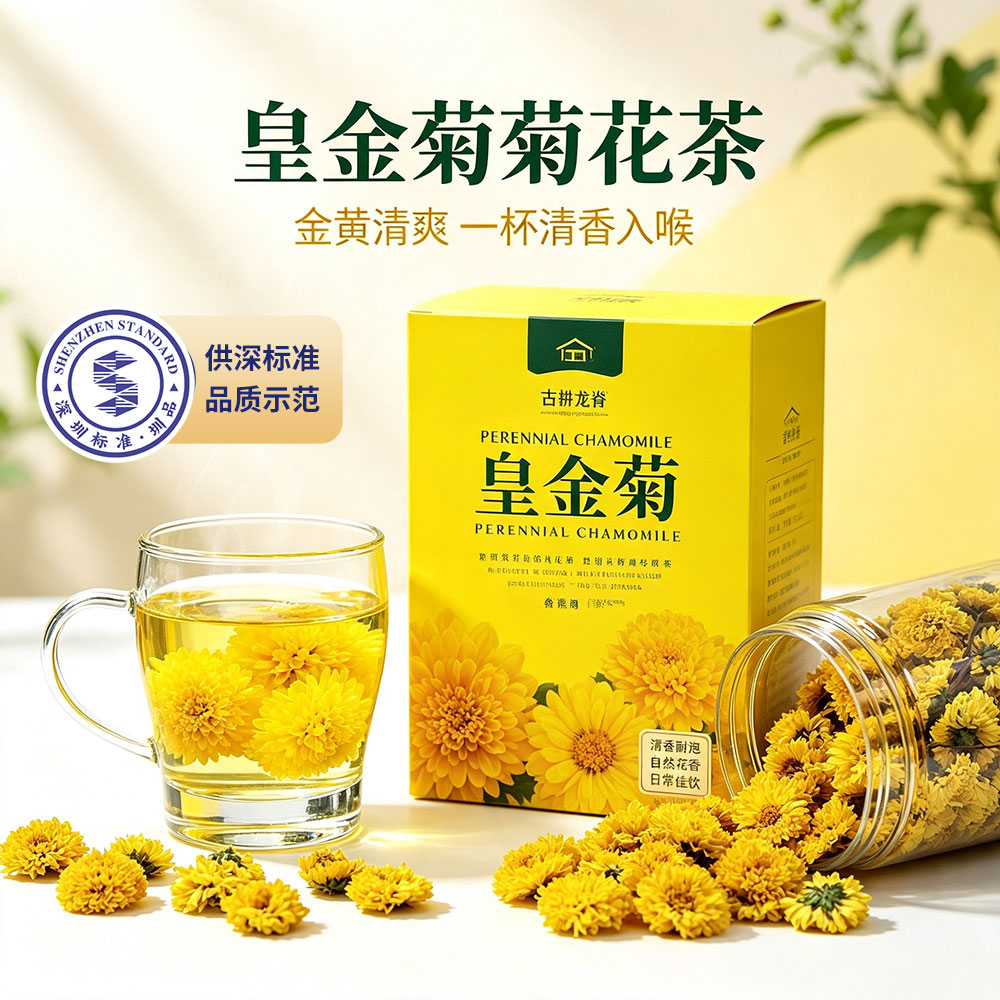 【圳品认定】菊花茶广西金丝皇菊枸杞金银花泡茶水喝皇金菊大菊花