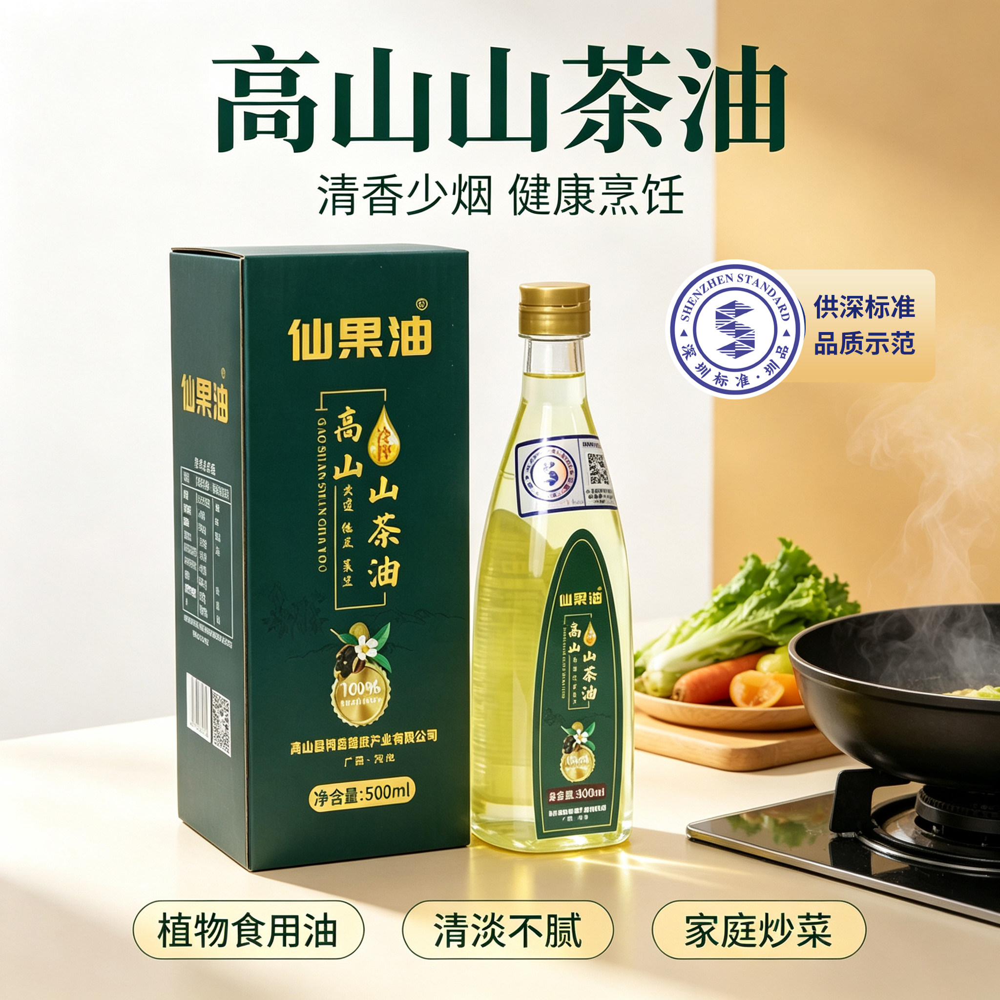 【圳品认定】仙果油高山山茶油500ml冷榨100%纯正食用油送礼礼盒