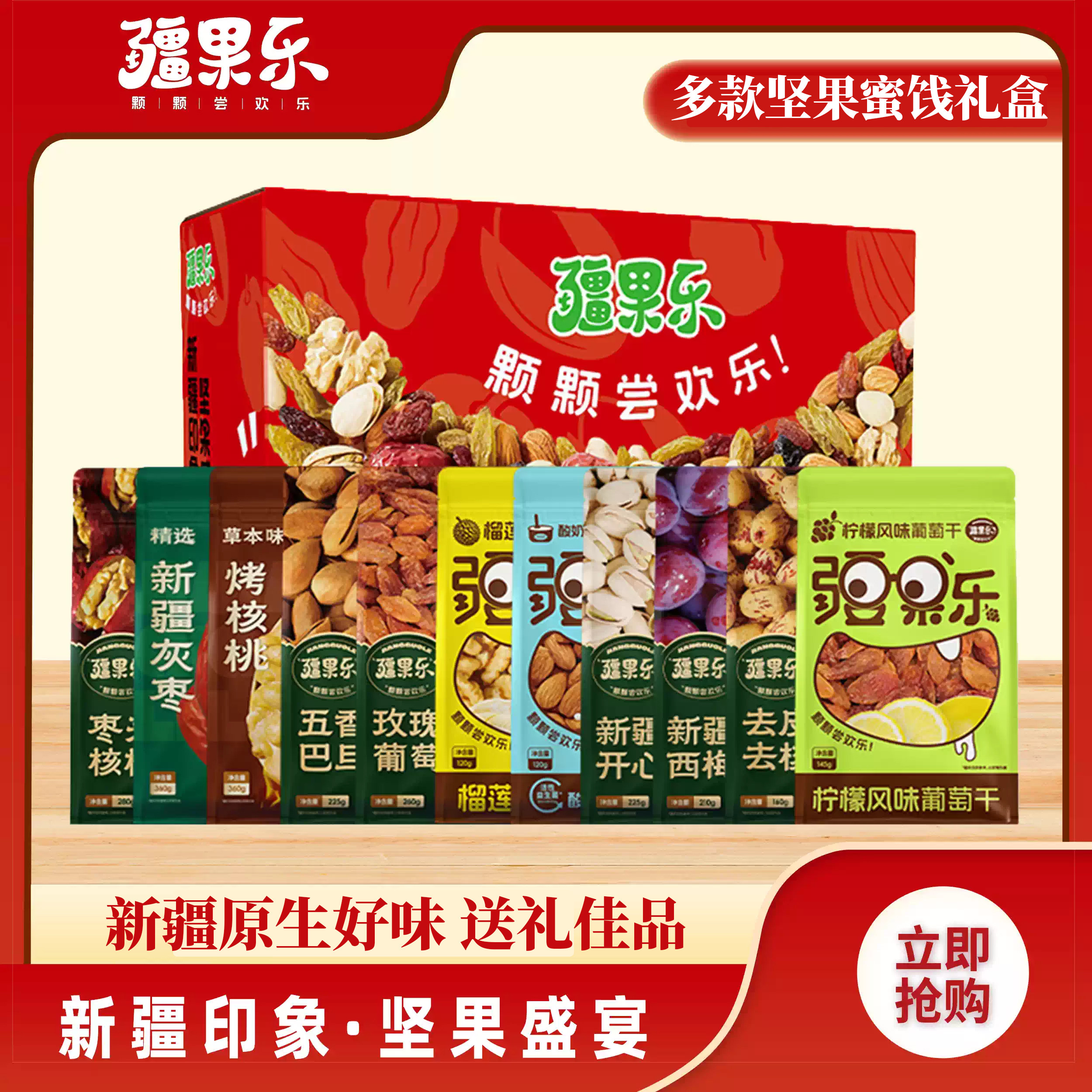 疆果乐疆果果坚果礼盒装混合果干零食大礼包节日送礼干果组合零食