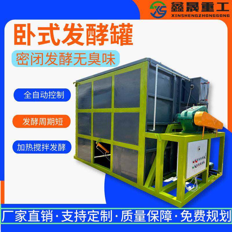 卧式发酵全自动智能畜禽粪便发酵设备温度控制均匀清洗方便