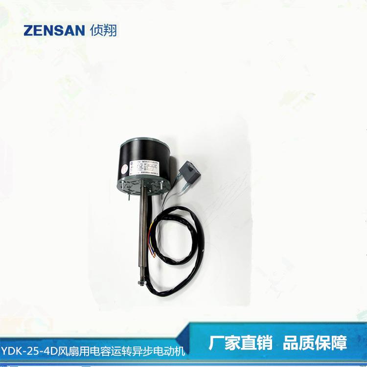 YDK-25-4D风扇用电容运转异步电动机