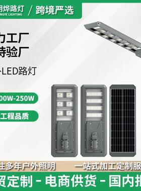 IP65waterproofsolarstreetlight户外250W亮度路路灯