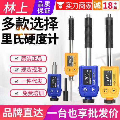 特惠林上LS252D里氏硬度计LS252C金属钢材铸铁模具硬度测量仪LS25
