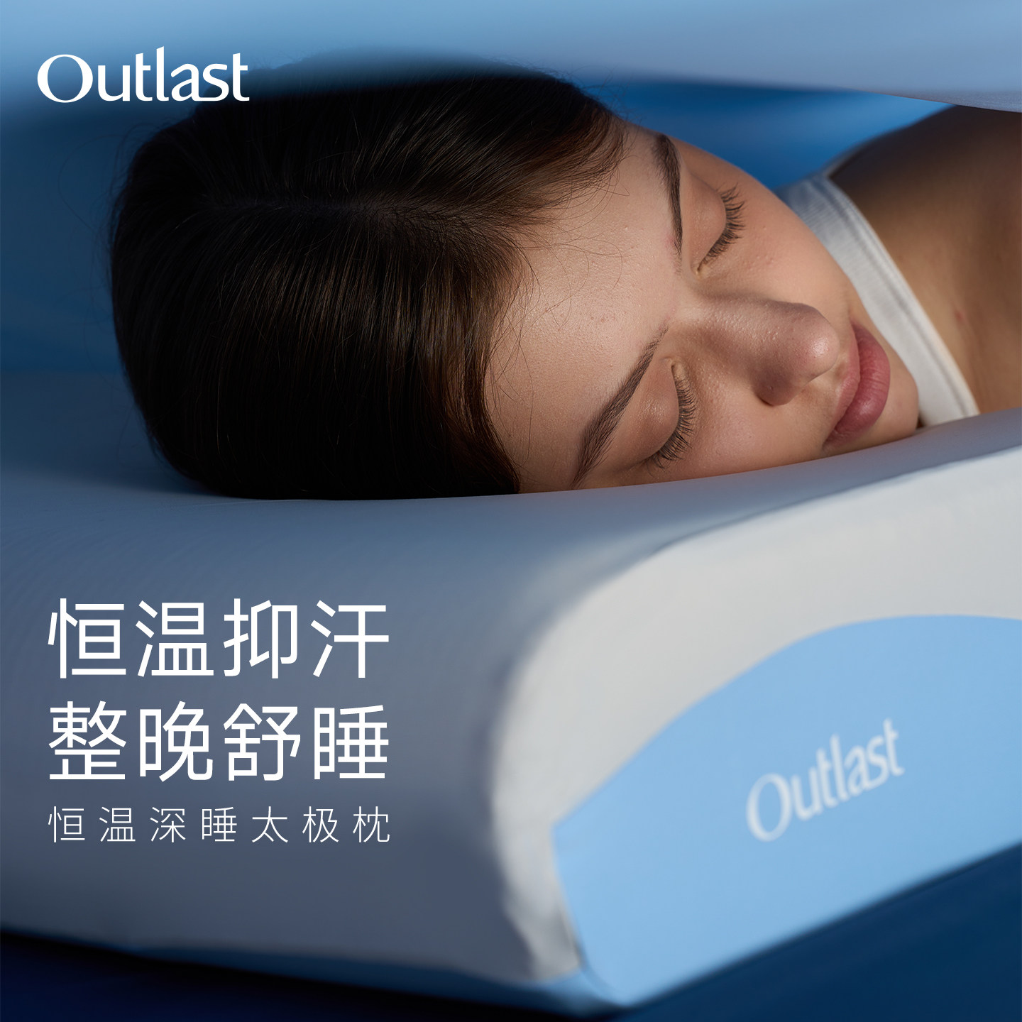 德国Outlast/奥特拉斯恒枕头/枕芯