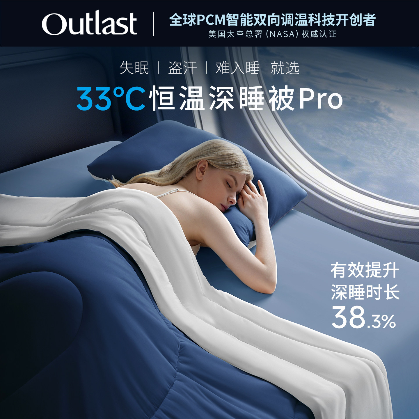 德国Outlast/奥特拉斯33℃恒温深睡被Pro夏凉被空调被宇航控温被
