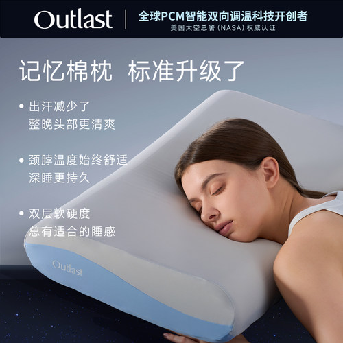 德国Outlast/奥特拉斯【恒温抑汗】强支撑记忆棉助眠护颈软硬两用